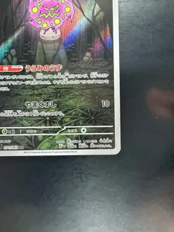 [NM/EX] Spiritomb AR 071/063 M1L Mega Brave - Pokemon Card Japanese MEGA V359 - Image 5