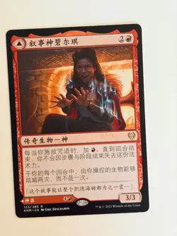 Birgi, god of storytelling - Chinese - MTG KHM - Image 1