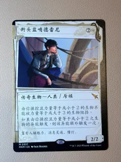 Delney streetwise lookout - Chinese - MTG MKM - NM - Image 1