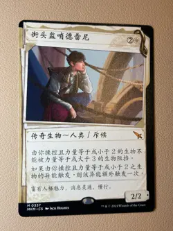 Delney streetwise lookout - Chinese - MTG MKM - NM - Image 2