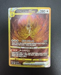 Korea Card Vstar Universe Giratina Arceus Palkia Dialga UR Complete Set Lot 4 - Image 2