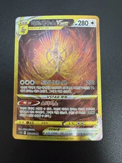 Korea Card Vstar Universe Giratina Arceus Palkia Dialga UR Complete Set Lot 4 - Image 4