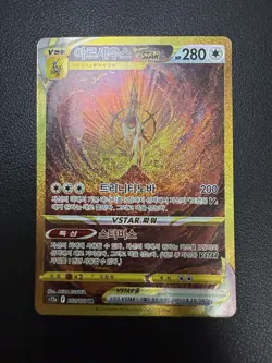 Korea Card Vstar Universe Giratina Arceus Palkia Dialga UR Complete Set Lot 4 - Image 2