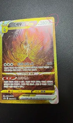 Korea Card Vstar Universe Giratina Arceus Palkia Dialga UR Complete Set Lot 4 - Image 3