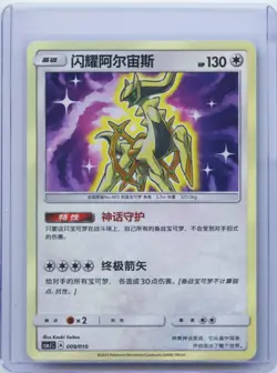 2023 Pokemon SHINING ARCEUS 009/010 Pokeball Gift Box CSMJC Holo NM - Image 1