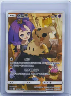 2023 Pokemon TCG S-Chinese Mimikyu #CSM2bC 151/150 CHR Holo NM - Image 1