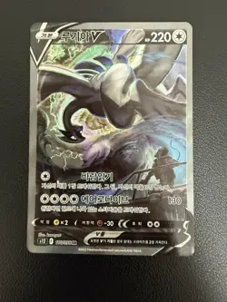 Lugia V 110/098 S12: Paradigm Trigger Holo Korean Card Alt Art SR Swsh - Image 2