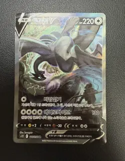 Lugia V 110/098 S12: Paradigm Trigger Holo Korean Card Alt Art SR Swsh - Image 3