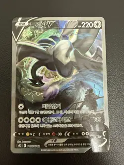 Lugia V 110/098 S12: Paradigm Trigger Holo Korean Card Alt Art SR Swsh Used - Image 2