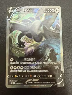 Lugia V 110/098 S12: Paradigm Trigger Holo Korean Card Alt Art SR Swsh Used - Image 4