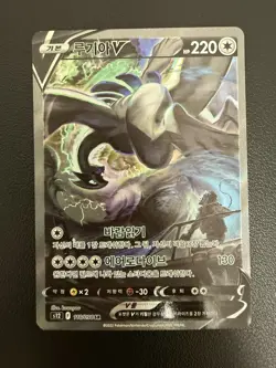 Lugia V 110/098 S12: Paradigm Trigger Holo Korean Card Alt Art SR Swsh Used - Image 2
