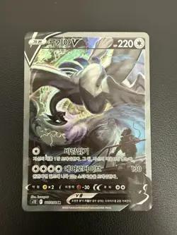 Lugia V 110/098 S12: Paradigm Trigger Holo Korean Card Alt Art SR Swsh Used - Image 2