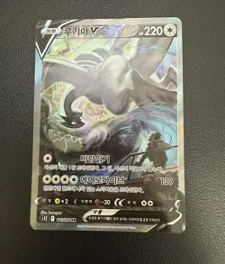 Lugia V 110/098 Full Alt Art SR Rare Swsh Paradigm Trigger Holo Korean Card MP - Image 4