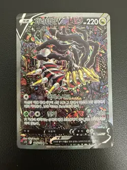 Giratina V 111/100 S11 Lost Abyss Holo Korean Card SR Full Alt Art Rare! - Image 2