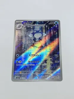 Poliwhirl AR 176/165 151 Scarlet & Violet sv2a Pokemon Card TCG Japanese NM - Image 1