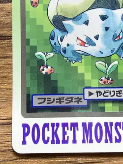 Pokemon Carddass Card Bulbasaur File No.1 Bandai Pocket Monsters 1997 - Image 5