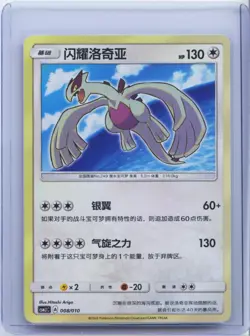2023 Pokemon Card Shining Lugia 008/010 CSMJC Chinese Poke Ball Gift Box NM - Image 1