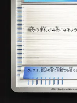 Bicycle 054/059 Cold Flare NM Unlimited Japanese Pokemon Card TCG - Image 2