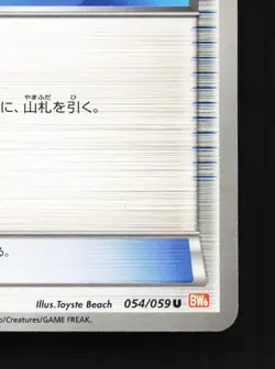 Bicycle 054/059 Cold Flare NM Unlimited Japanese Pokemon Card TCG - Image 3