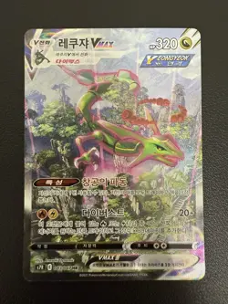 Rayquaza VMAX 083/067 Full Alt Art Hr Blue Sky Stream Holo Korean Card Used - Image 2
