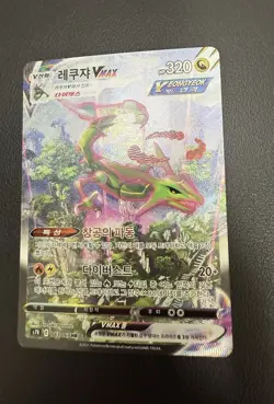 Rayquaza VMAX 083/067 Full Alt Art Hr Blue Sky Stream Holo Korean Card Used - Image 5