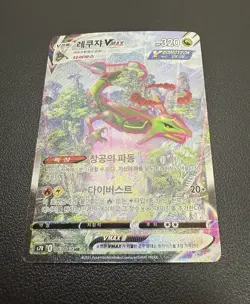 Rayquaza VMAX 083/067 Full Alt Art Hr Blue Sky Stream Holo Korean Card Used - Image 4