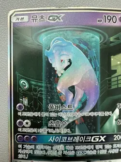 Korean Pokemon Card Mewtwo GX 082/072 Shining Legends Holo Full Art SR Played - Image 2