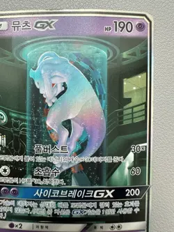 Korean Pokemon Card Mewtwo GX 082/072 Shining Legends Holo Full Art SR Played - Image 3