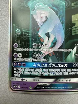 Korean Pokemon Card Mewtwo GX 082/072 Shining Legends Holo Full Art SR Played - Image 4