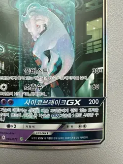 Korean Pokemon Card Mewtwo GX 082/072 Shining Legends Holo Full Art SR Played - Image 5