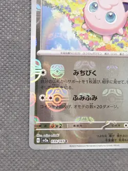 Jigglypuff (Master Ball Pattern) 039/165 Sv2a: Pokemon Card 151 Holo Japanese NM - Image 5