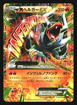 Houndoom EX 010/059 Red Flash 1st ED Japanese Pokemon Card LP - Image 1