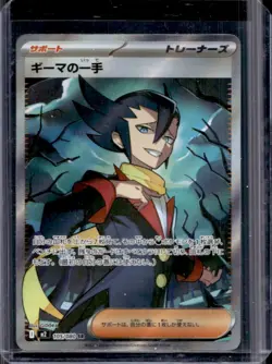 2025 Pokemon Inferno X JP Grimsley's Move SR #105/080 - Image 1