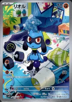 Riolu AR 068/063 M1L Mega Brave - Pokemon Card Japanese MEGA - Image 2