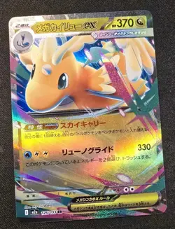 Mega Dragonite ex RR 126/193 M2a MEGA Dream ex Pokemon Card Japanese [Near Mint] - Image 1