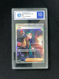 2025 Pokemon TCG S-Chinese CSV4C 159/129 SAR Special Art Rare Rika CCIC 10 TB44 - Image 1