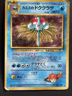 Misty’s Tentacruel Holo No.073 Japanese Pokemon Card Gym Series HP - Rare Swirl - Image 1