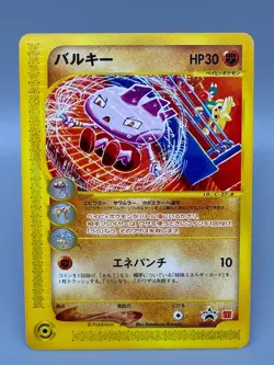 Tyrogue 023/P Japanese Pokemon Card McDonald's Promo E-series 2002 - Image 1