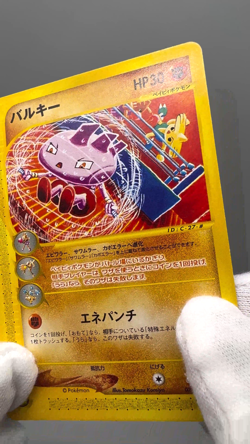 Tyrogue 023/P Japanese Pokemon Card McDonald's Promo E-series 2002 - Image 2