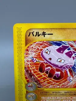 Tyrogue 023/P Japanese Pokemon Card McDonald's Promo E-series 2002 - Image 4