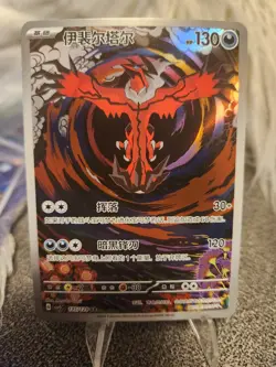 Yveltal 135/129 AR Pokemon TCG CSV5C Chinese Card Mint - Image 1