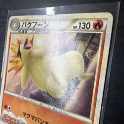 Typhlosion 003/L-P Pokemon Fan Magazine Promo 2009 Japanese Pokemon Card HP - Image 2