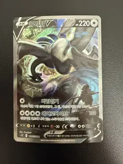 Lugia V 110/098 S12: Paradigm Trigger Holo Korean Card Alt Art SR Swsh - Image 2