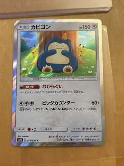 Pokemon TCG Snorlax 076/095 Sm10 Japanese Double Blaze Holo 2019 (NM) - Image 1
