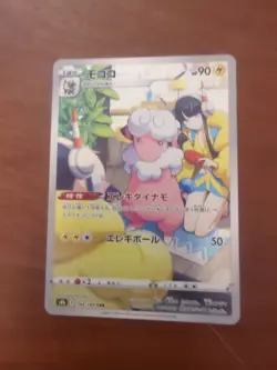 Pokemon Flaaffy 194/184 S8b: Vmax Climax Holo (Japanese) NM US Seller - Image 1