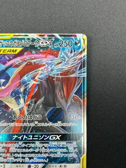 [NM] Greninja & Zoroark GX Pokemon Card Japanese 072/173 GX All Stars 11M10 - Image 5