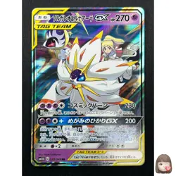 [NM] Solgaleo & Lunala GX Pokemon Japanese 020/049 sm11b Dream League 11M8 - Image 1