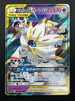 [NM] Solgaleo & Lunala GX Pokemon Japanese 020/049 sm11b Dream League 11M8 - Image 2