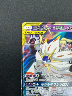 [NM] Solgaleo & Lunala GX Pokemon Japanese 020/049 sm11b Dream League 11M8 - Image 4