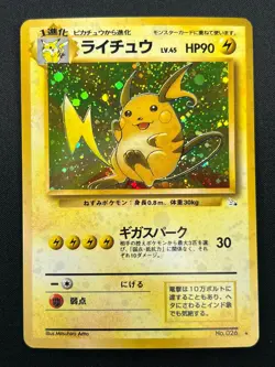 [NM] Raichu Pokemon Card Japanese No.026 Fossil Set Vintage Holo 11M4 - Image 2
